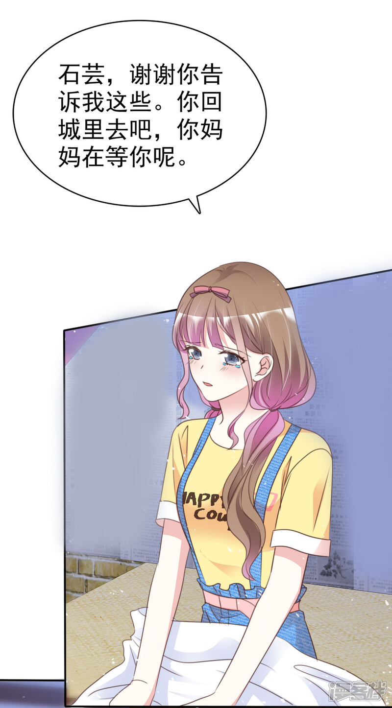 《盆然星动》第72话 我一定要找到你！ 第18页