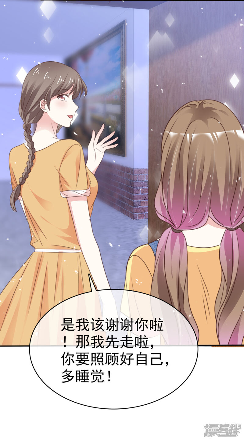 《盆然星动》第72话 我一定要找到你！ 第19页