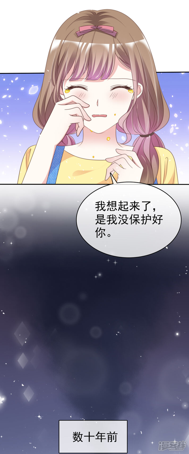 《盆然星动》第72话 我一定要找到你！ 第21页