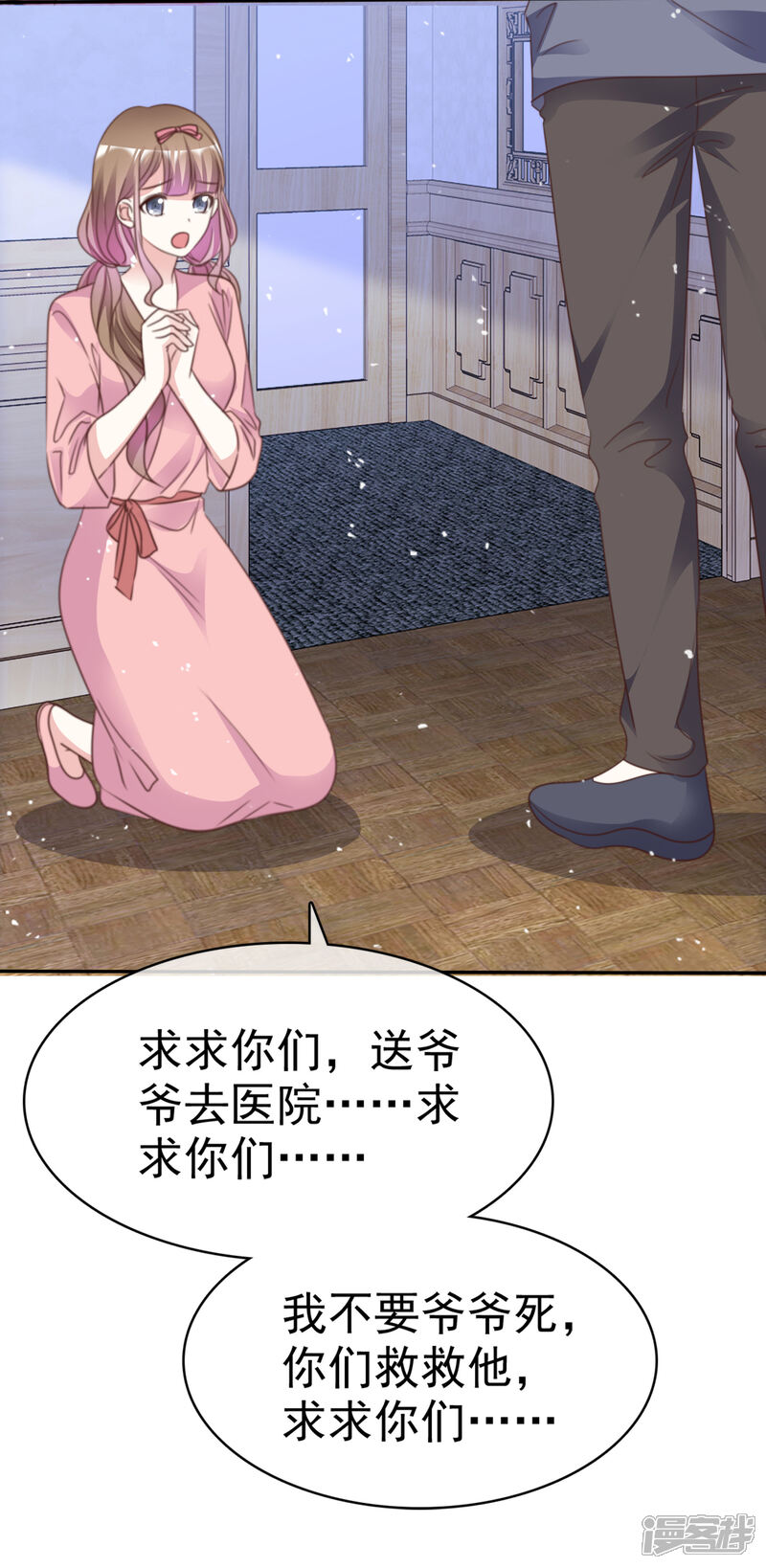 《盆然星动》第72话 我一定要找到你！ 第24页