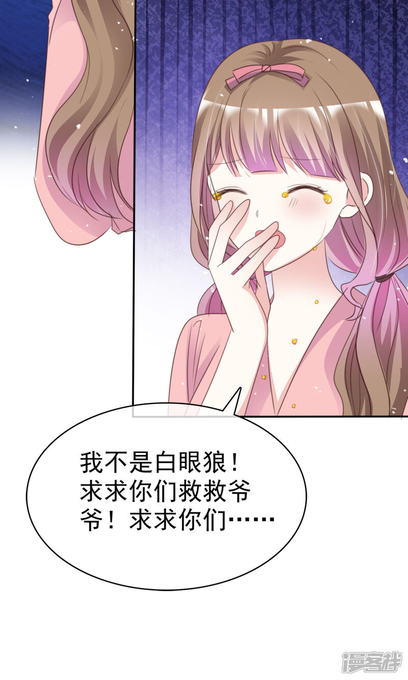 《盆然星动》第72话 我一定要找到你！ 第28页