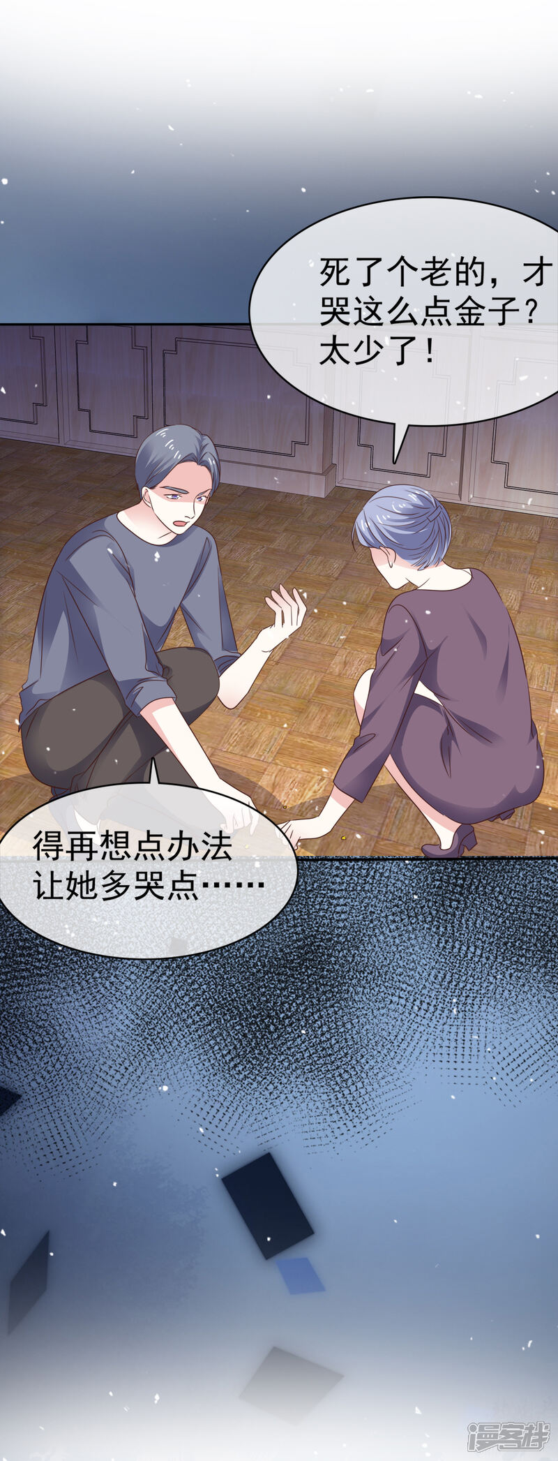 《盆然星动》第72话 我一定要找到你！ 第31页
