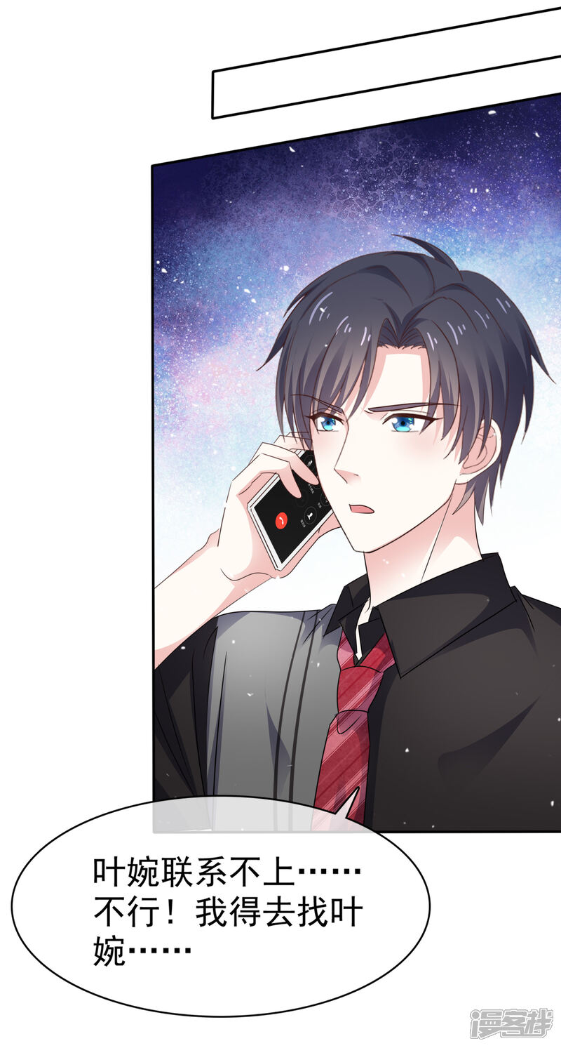 《盆然星动》第72话 我一定要找到你！ 第33页