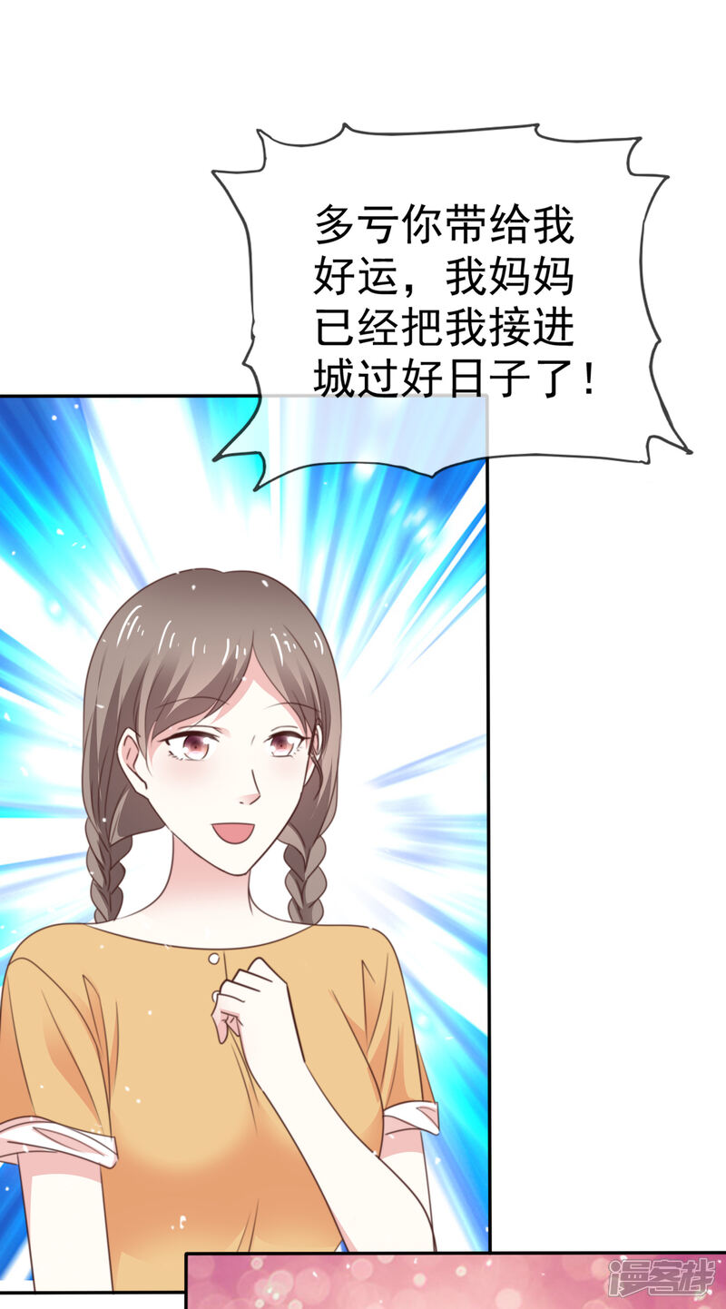 《盆然星动》第72话 我一定要找到你！ 第5页