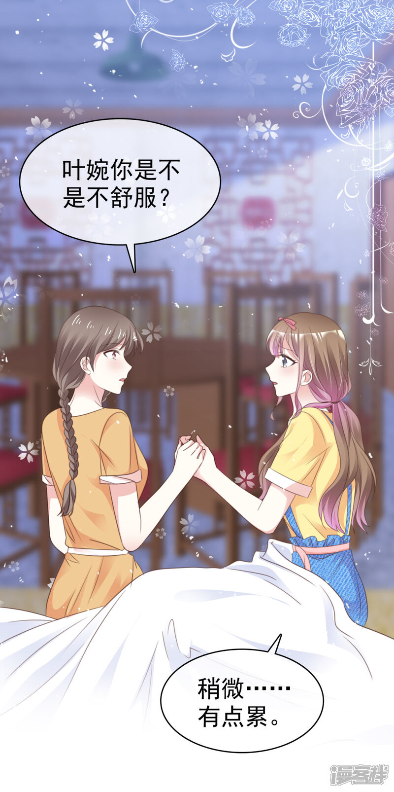 《盆然星动》第72话 我一定要找到你！ 第7页