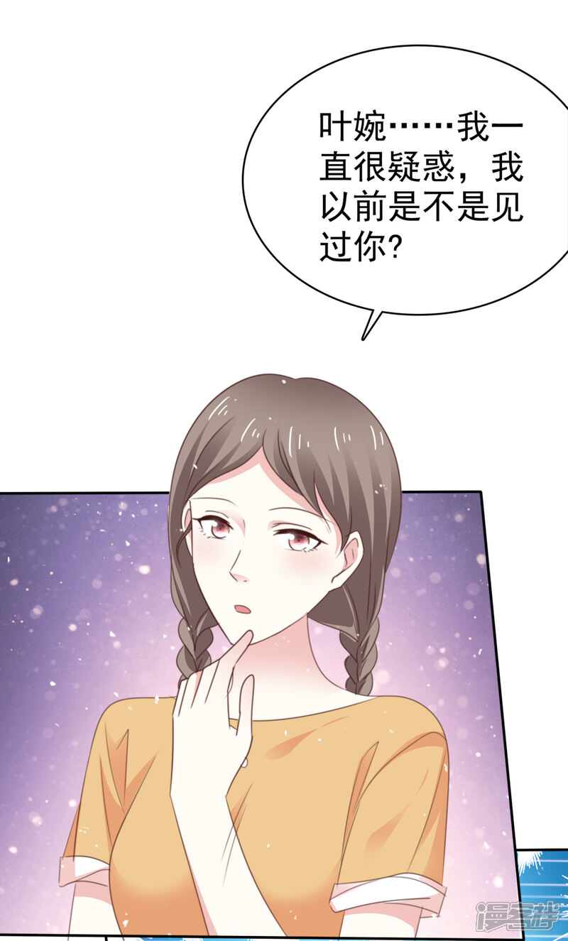 《盆然星动》第72话 我一定要找到你！ 第8页