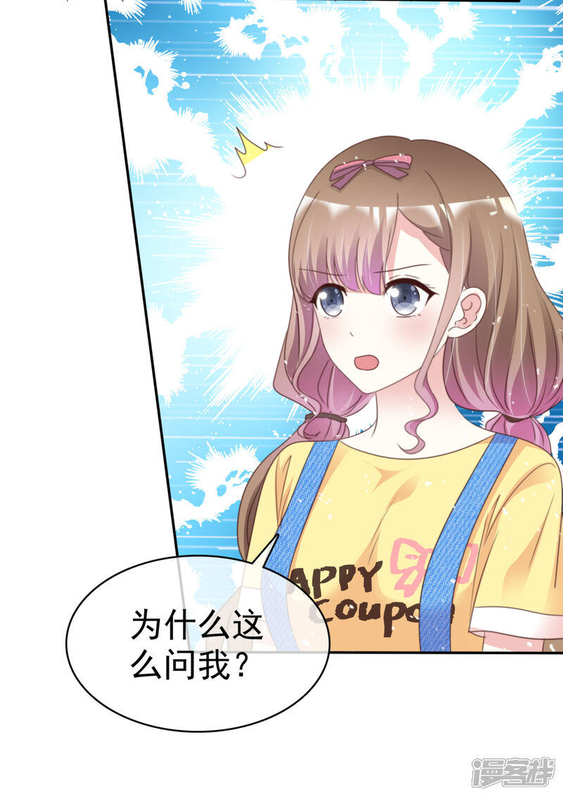 《盆然星动》第72话 我一定要找到你！ 第9页