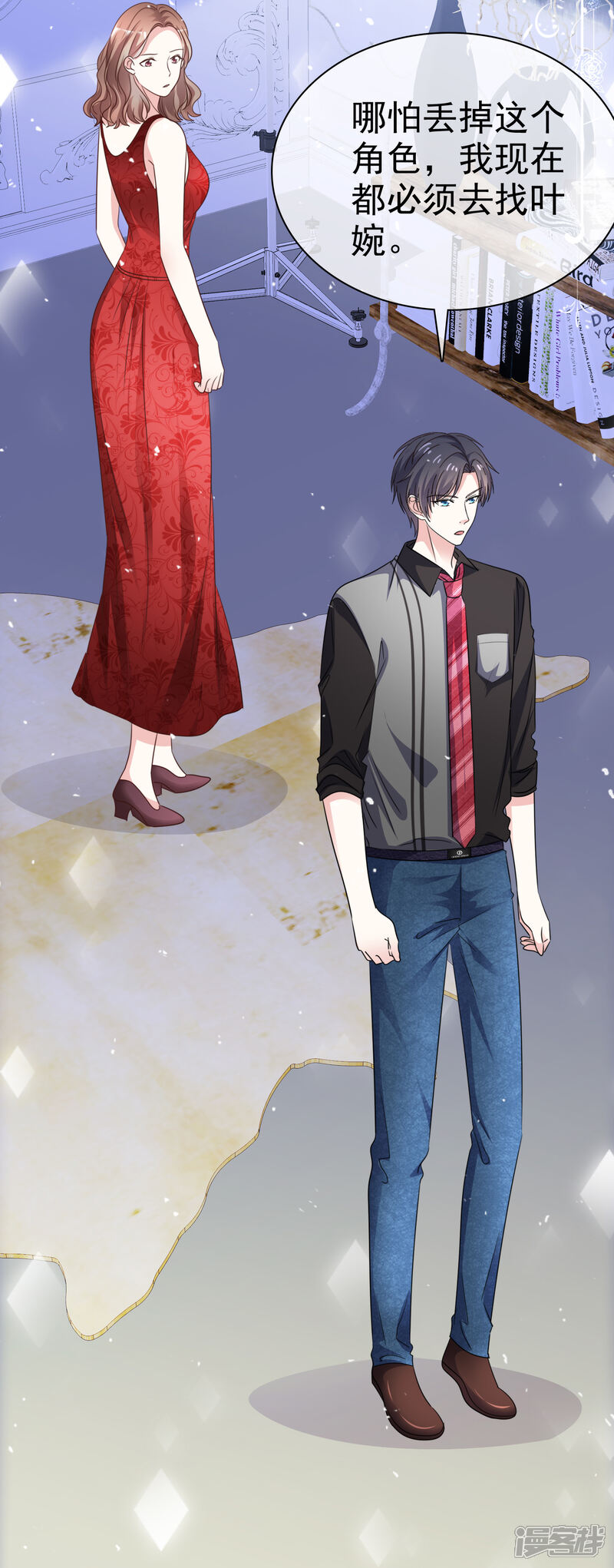 《盆然星动》第73话 你哭不哭！给我哭！ 第10页