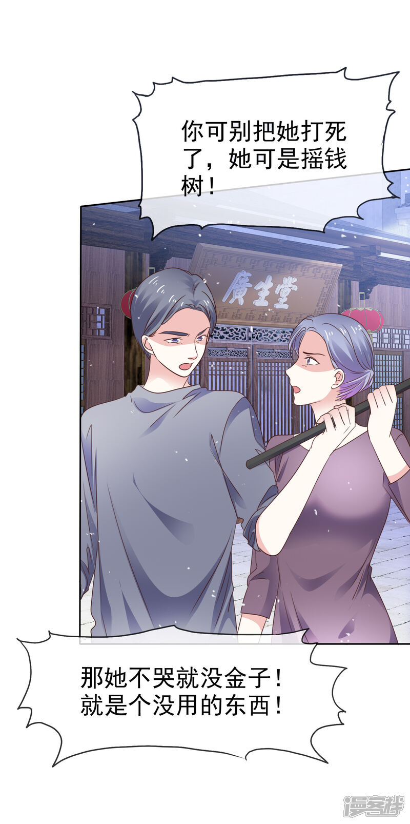 《盆然星动》第73话 你哭不哭！给我哭！ 第15页