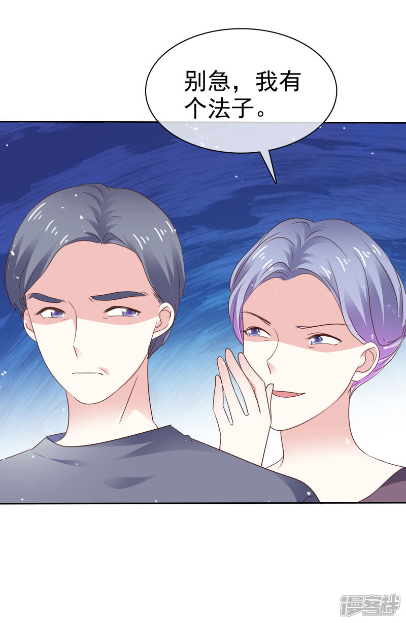 《盆然星动》第73话 你哭不哭！给我哭！ 第16页