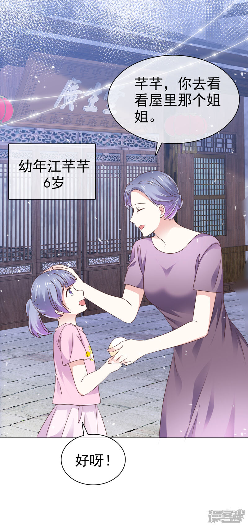 《盆然星动》第73话 你哭不哭！给我哭！ 第17页