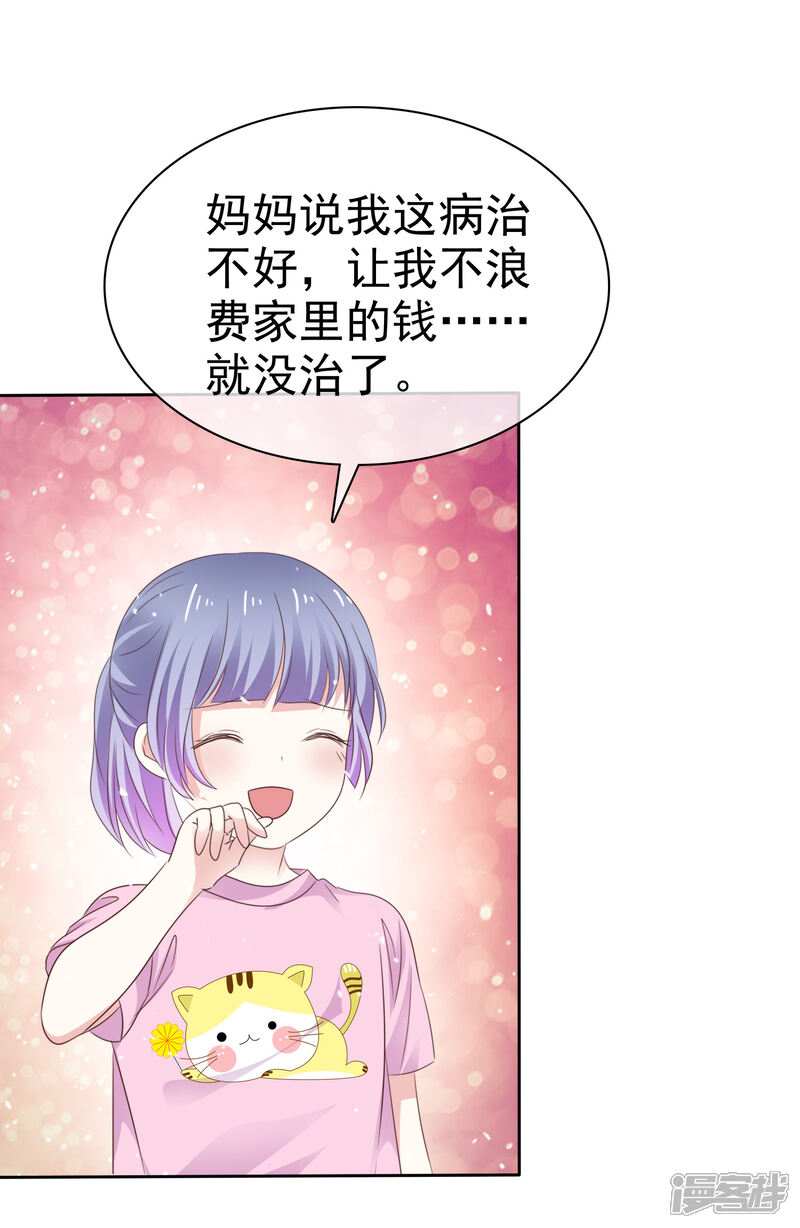 《盆然星动》第73话 你哭不哭！给我哭！ 第21页