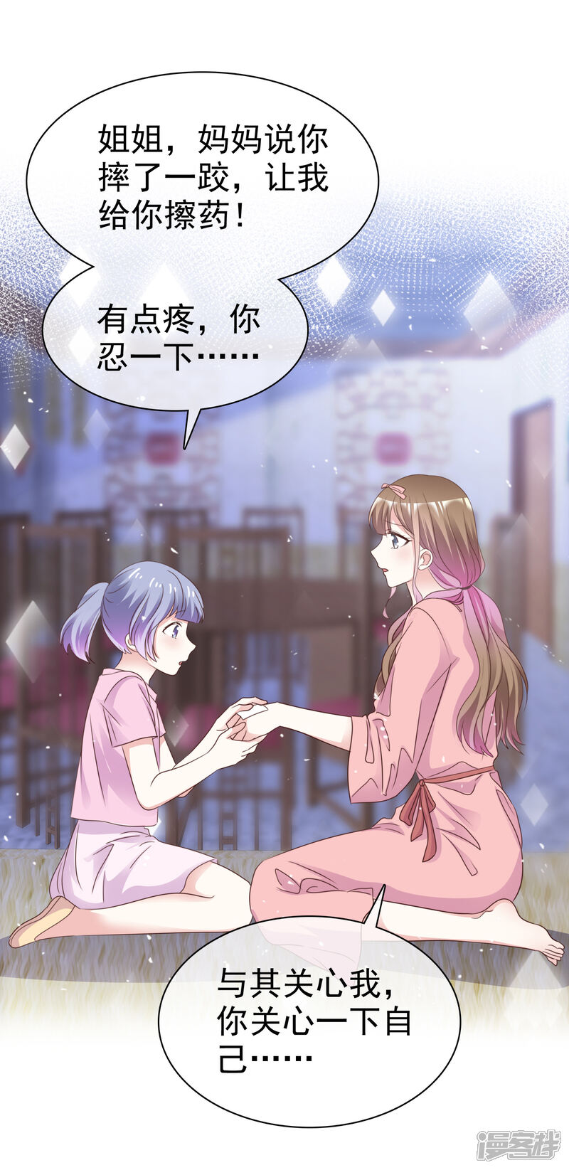 《盆然星动》第73话 你哭不哭！给我哭！ 第22页