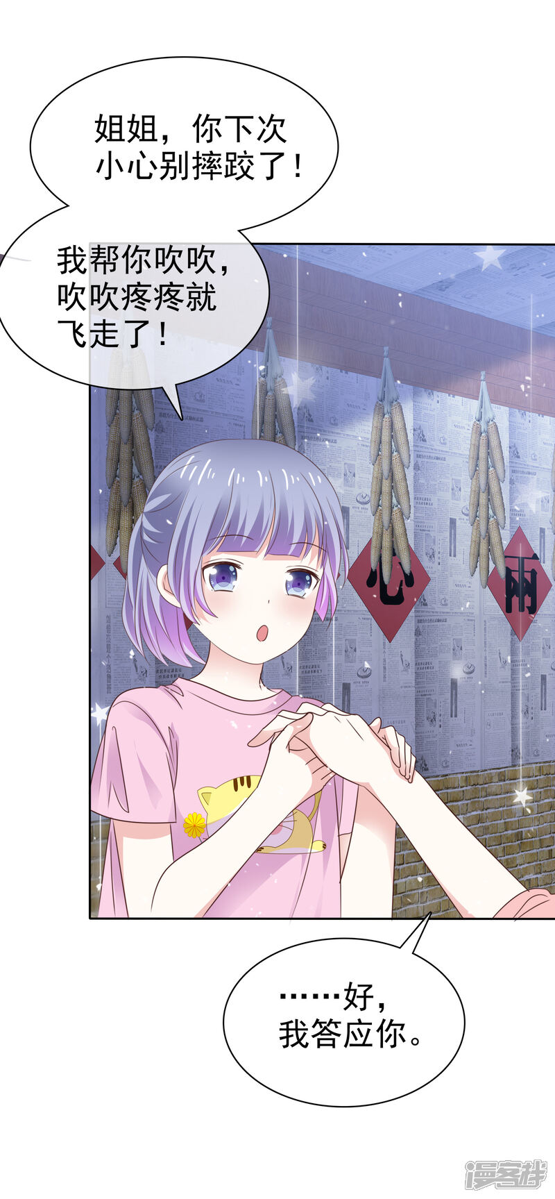 《盆然星动》第73话 你哭不哭！给我哭！ 第23页