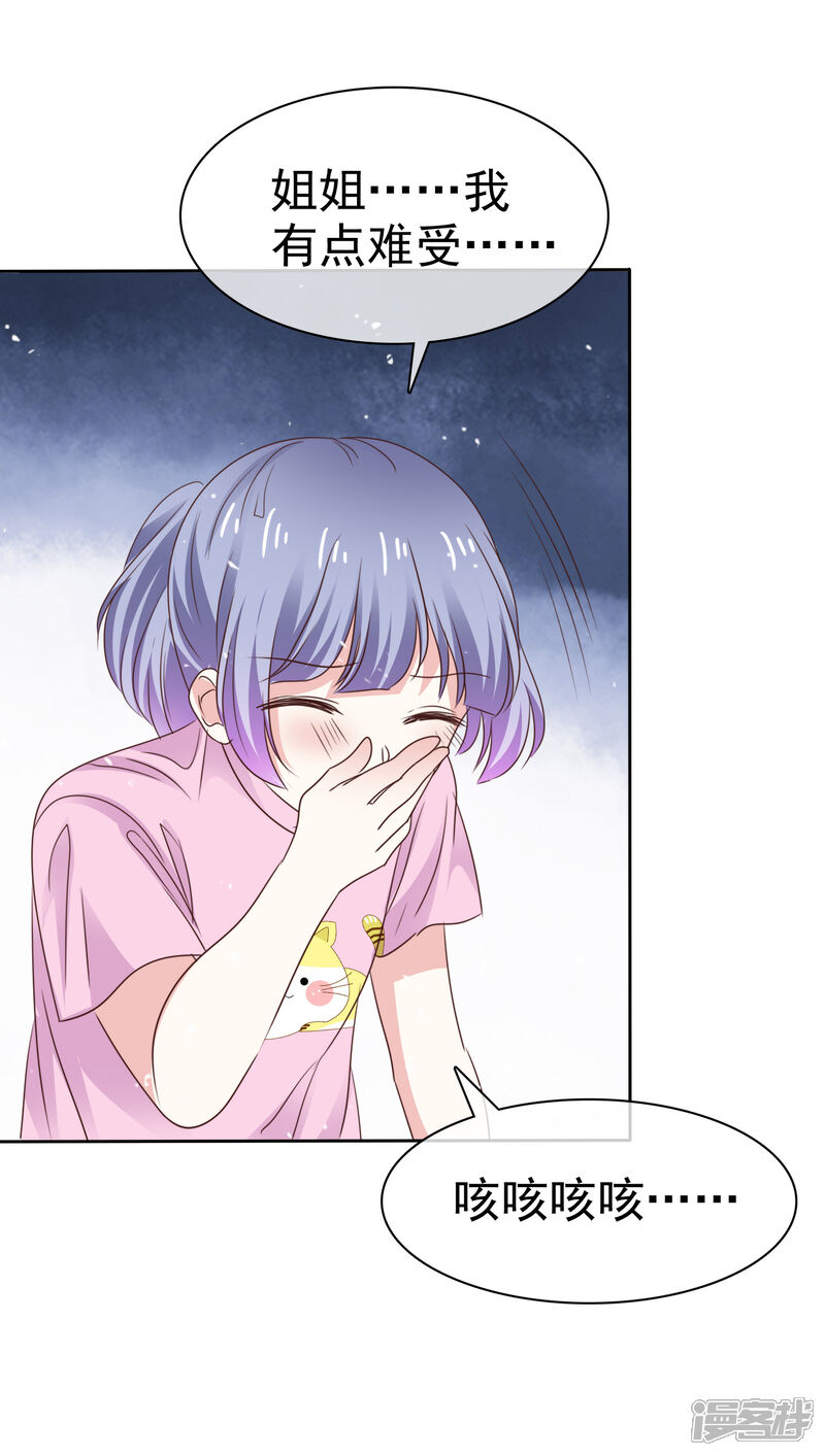 《盆然星动》第73话 你哭不哭！给我哭！ 第24页