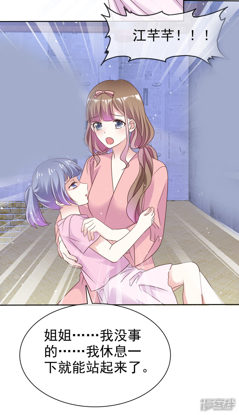 《盆然星动》第73话 你哭不哭！给我哭！ 第27页