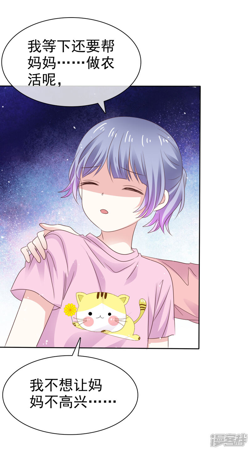 《盆然星动》第73话 你哭不哭！给我哭！ 第28页