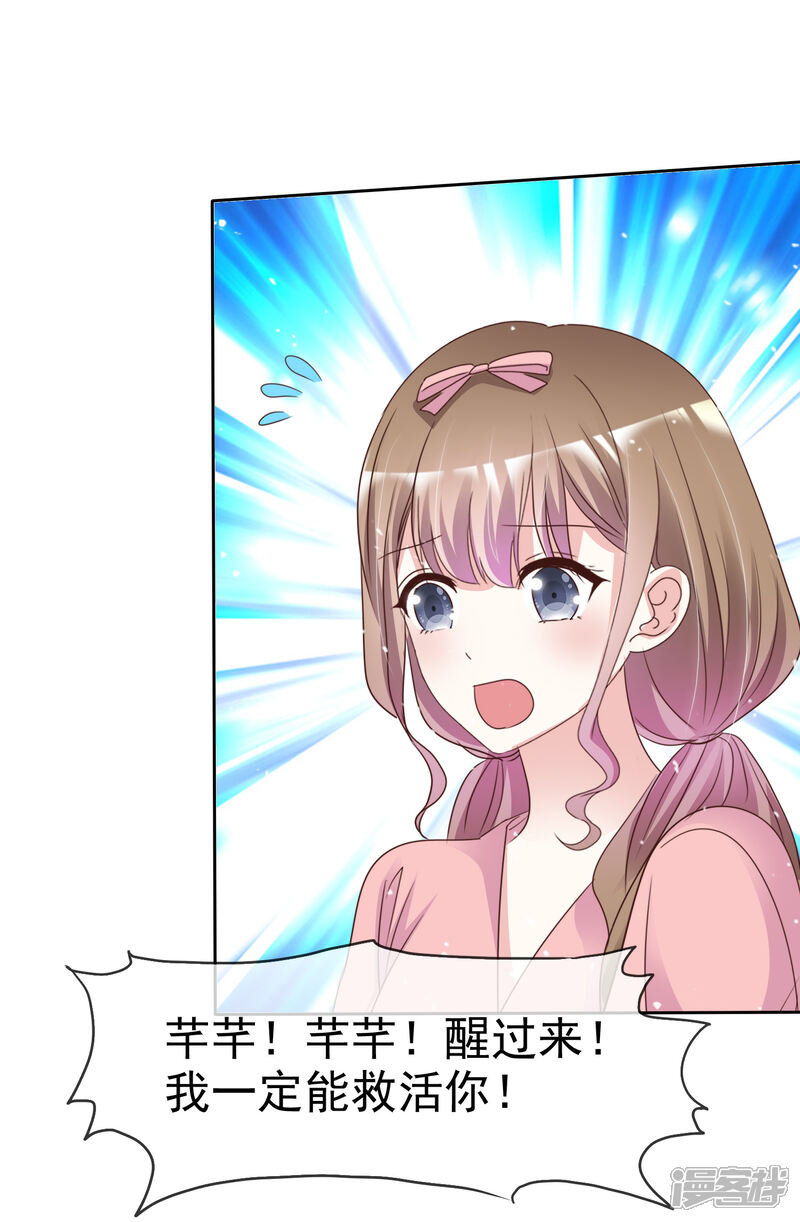 《盆然星动》第73话 你哭不哭！给我哭！ 第29页