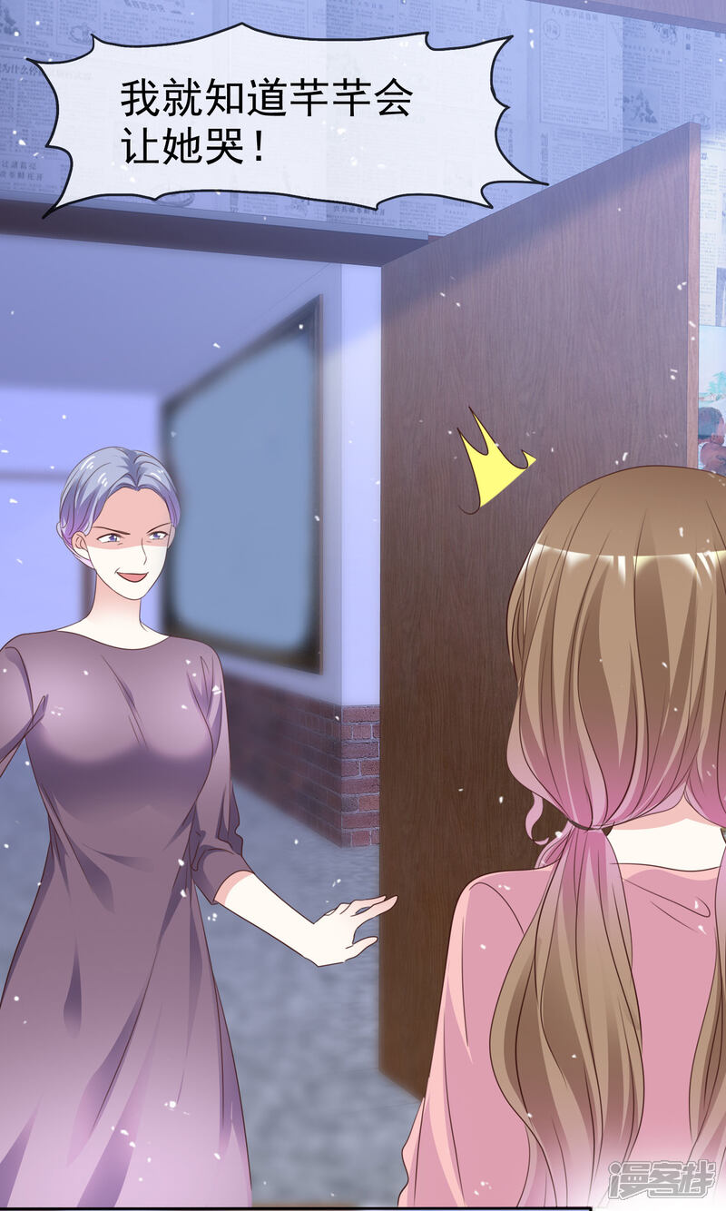《盆然星动》第73话 你哭不哭！给我哭！ 第31页