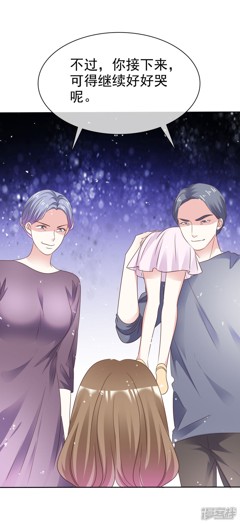 《盆然星动》第73话 你哭不哭！给我哭！ 第33页