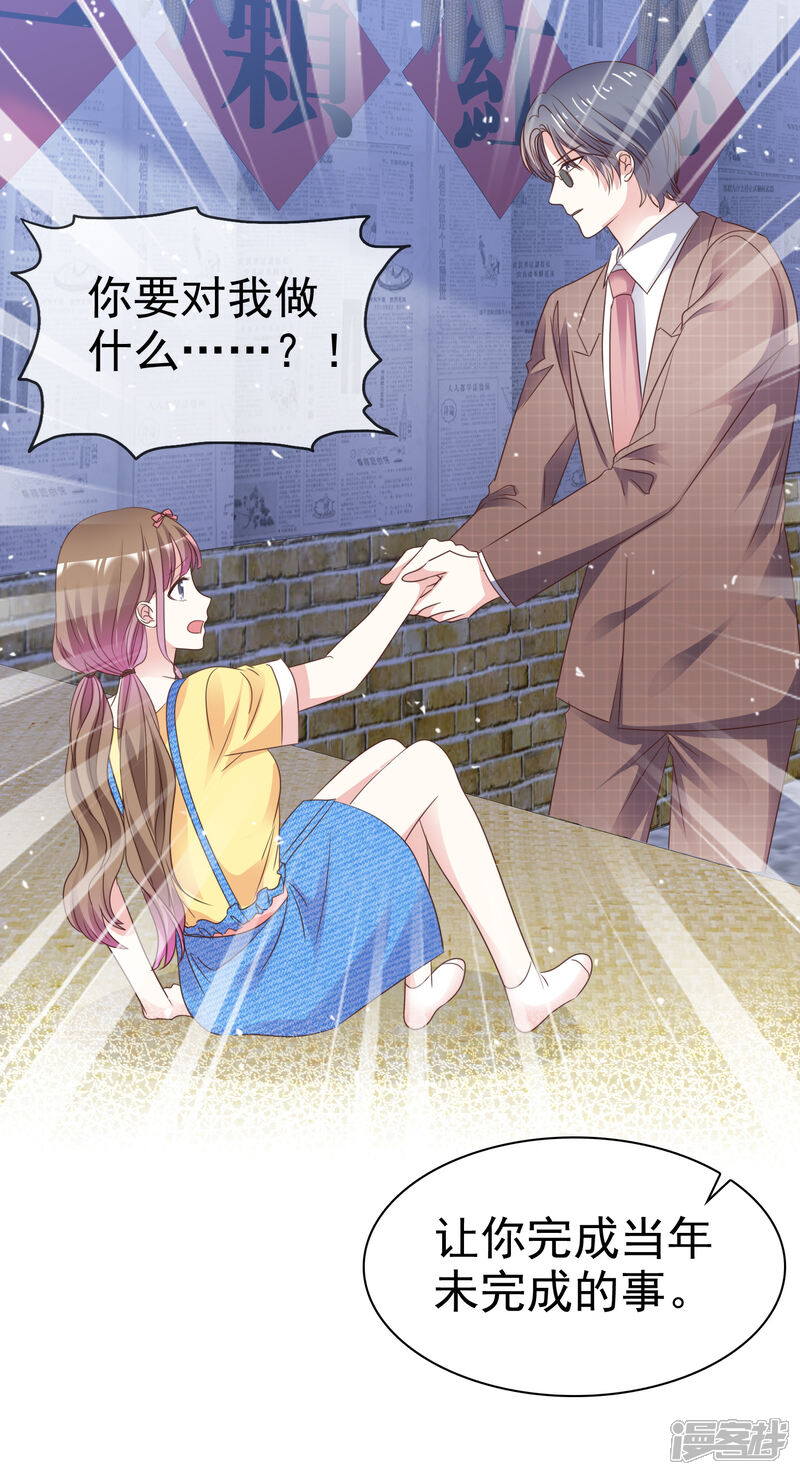 《盆然星动》第73话 你哭不哭！给我哭！ 第34页