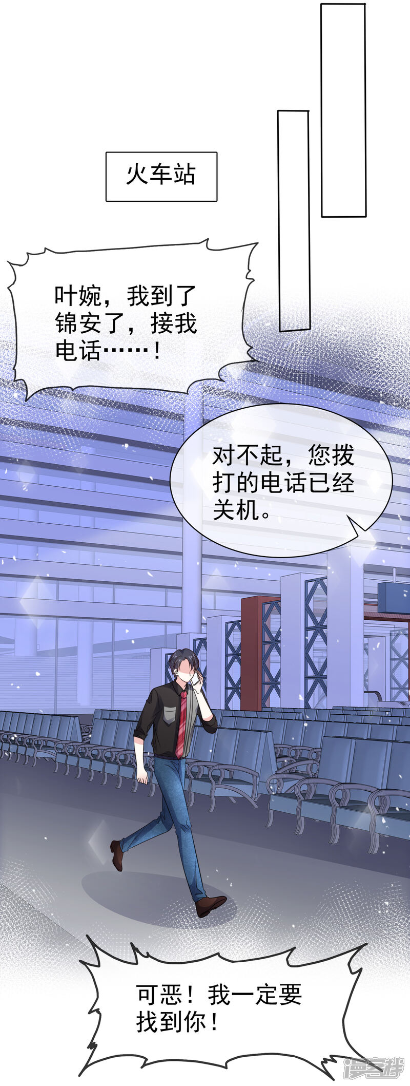 《盆然星动》第73话 你哭不哭！给我哭！ 第35页