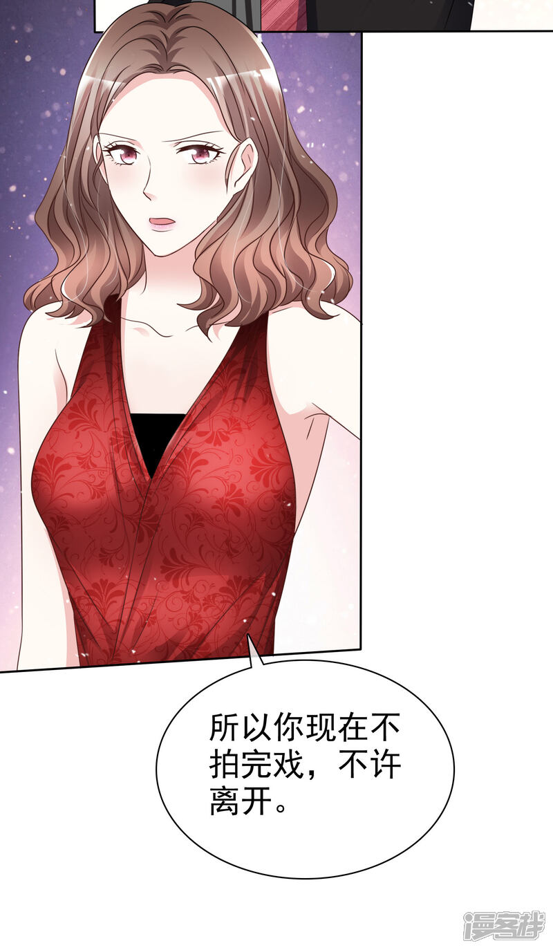 《盆然星动》第73话 你哭不哭！给我哭！ 第3页