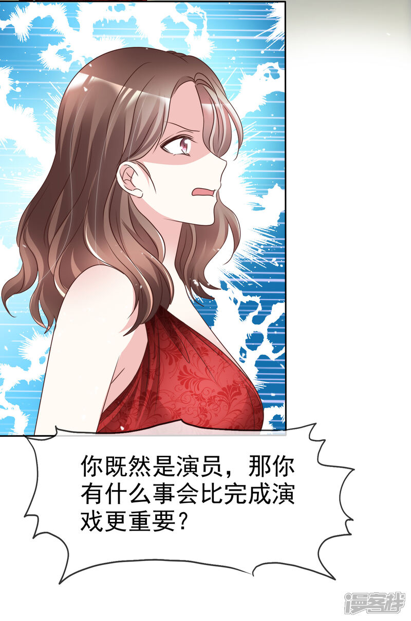 《盆然星动》第73话 你哭不哭！给我哭！ 第5页