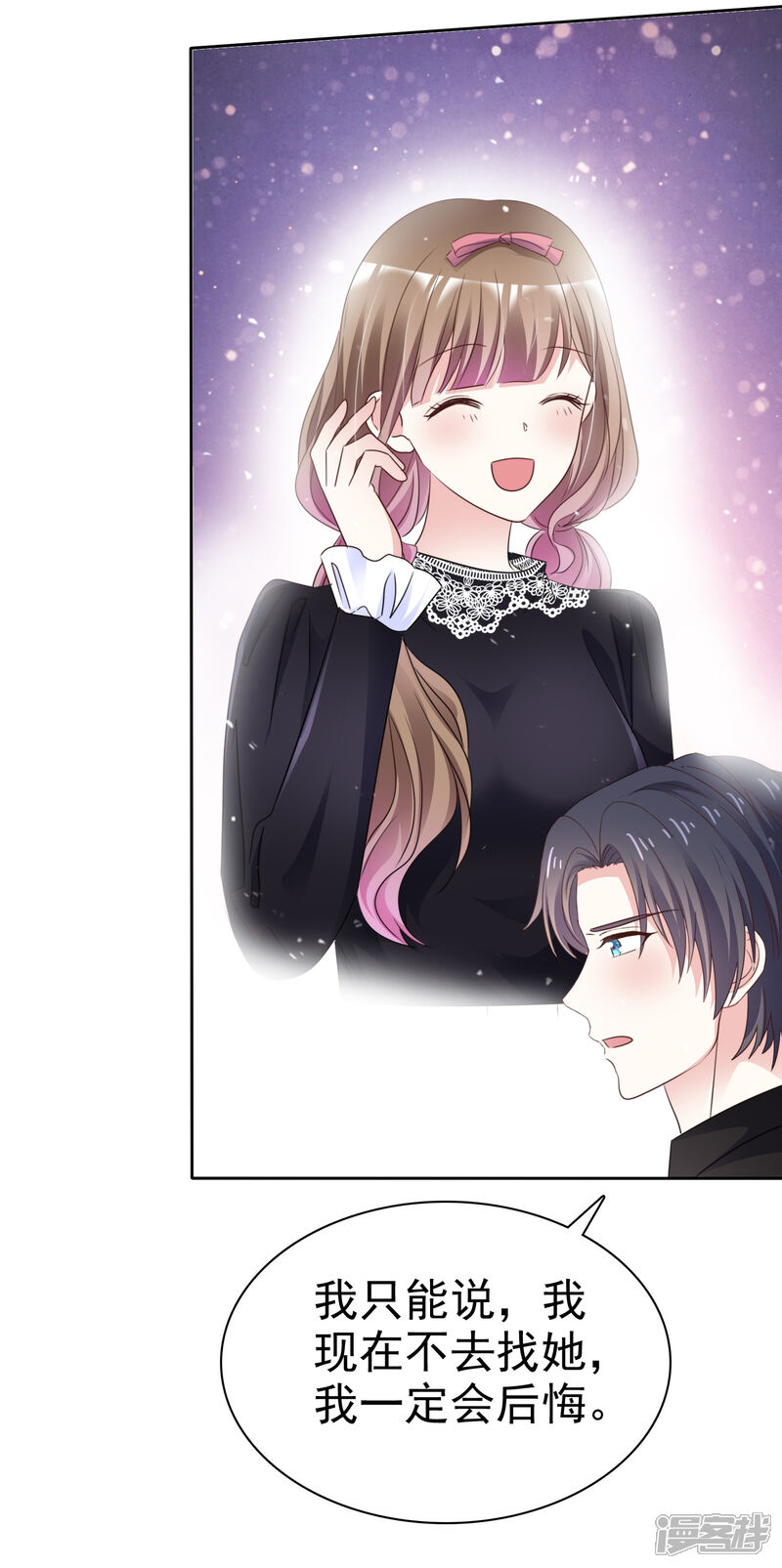 《盆然星动》第73话 你哭不哭！给我哭！ 第6页