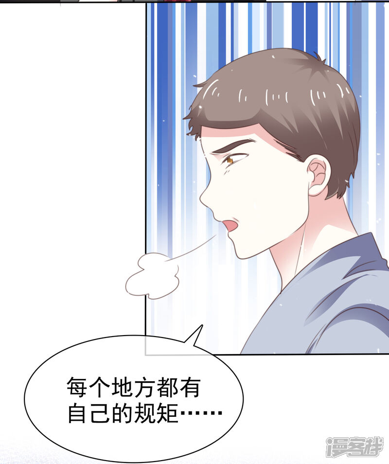 《盆然星动》第74话 你知道聚宝盆吗？ 第18页
