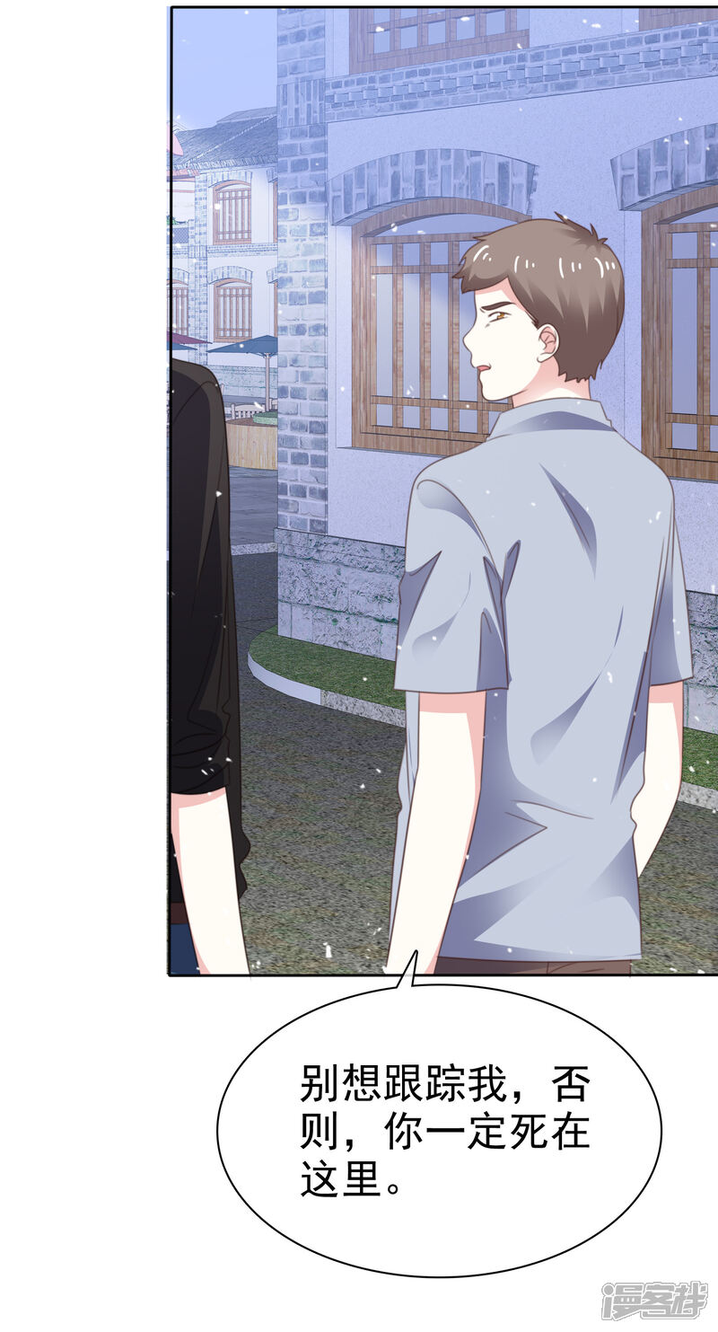 《盆然星动》第74话 你知道聚宝盆吗？ 第20页