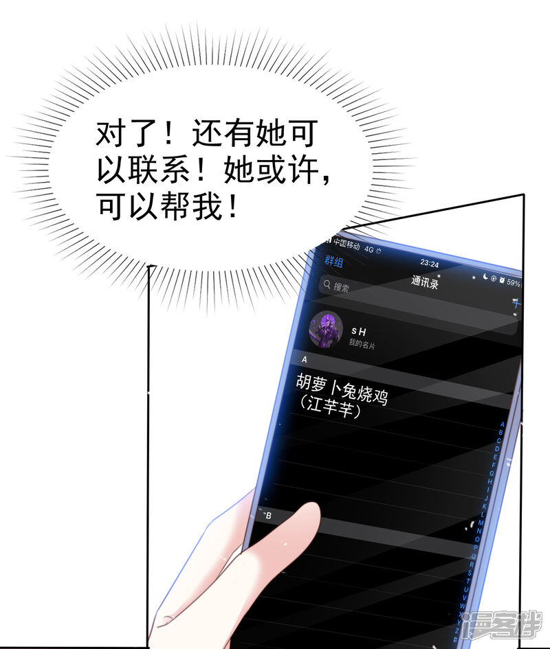 《盆然星动》第74话 你知道聚宝盆吗？ 第24页