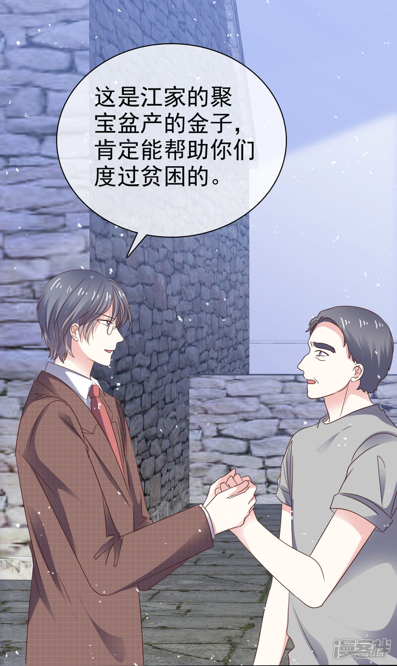 《盆然星动》第74话 你知道聚宝盆吗？ 第33页