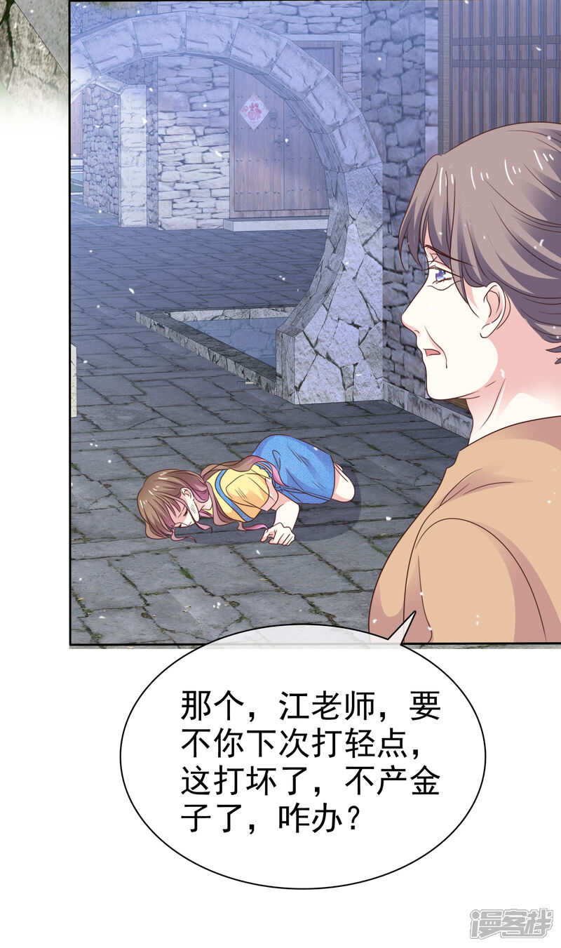 《盆然星动》第74话 你知道聚宝盆吗？ 第35页
