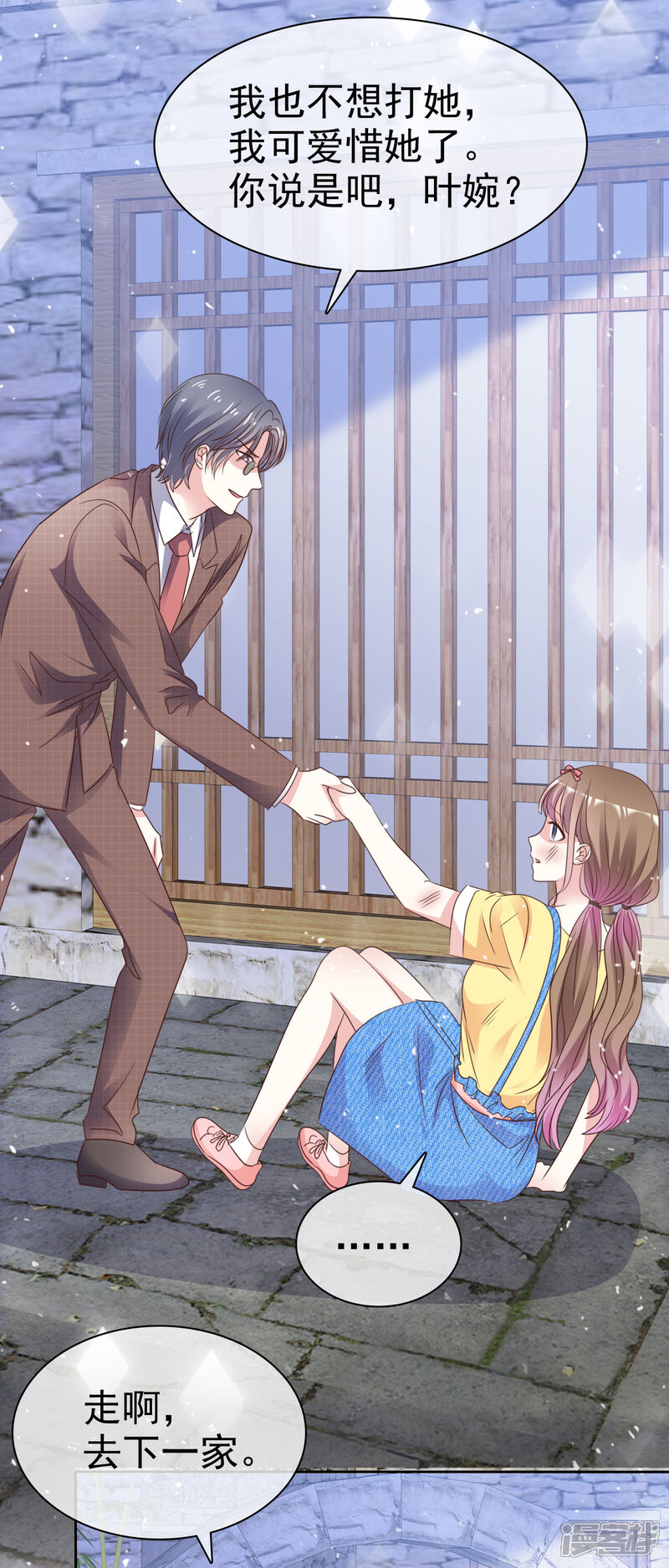 《盆然星动》第74话 你知道聚宝盆吗？ 第36页