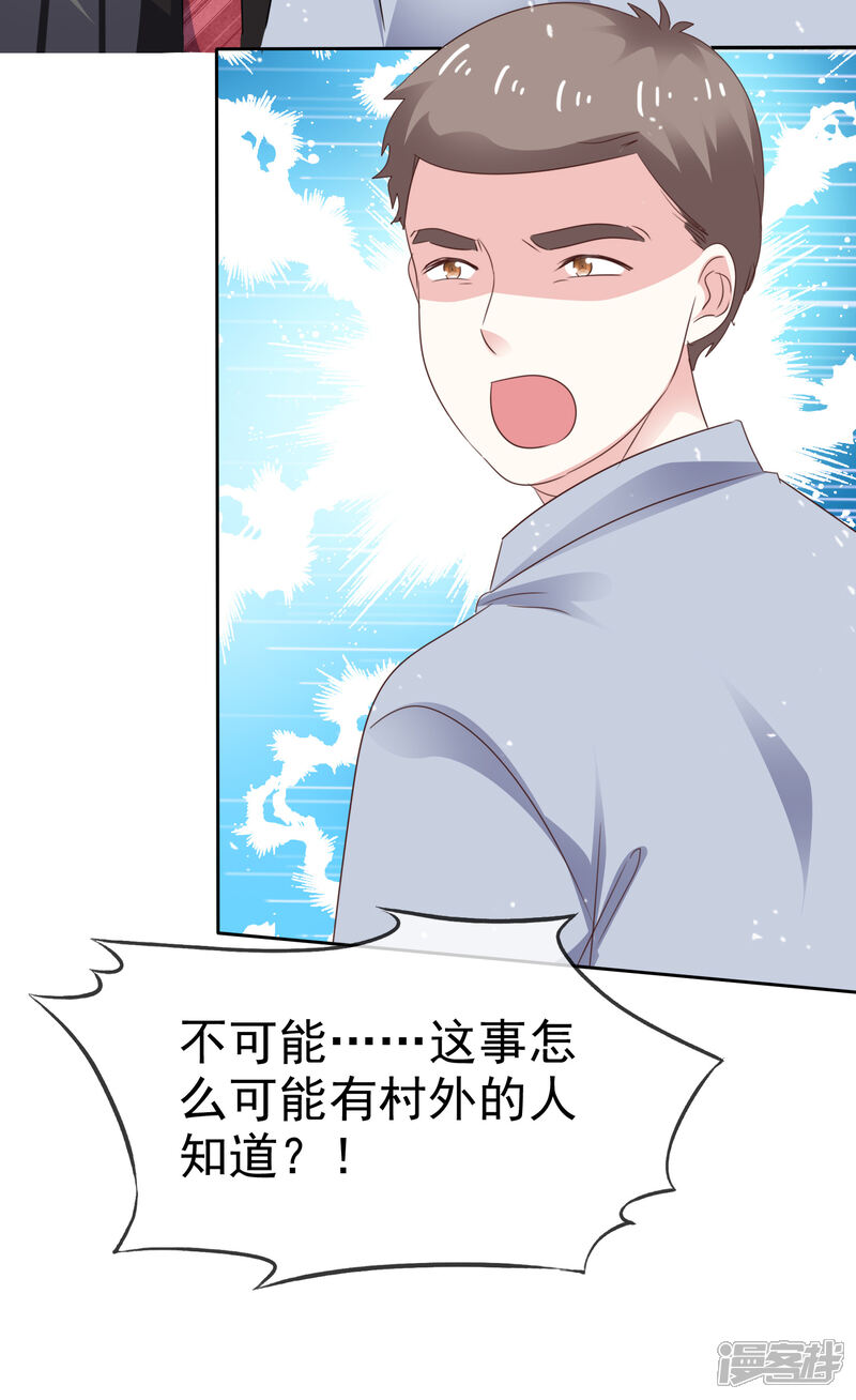《盆然星动》第74话 你知道聚宝盆吗？ 第6页