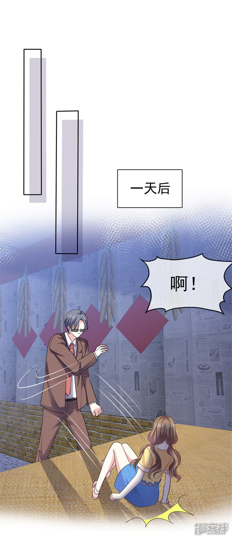 《盆然星动》第75话 终于见到你 第16页