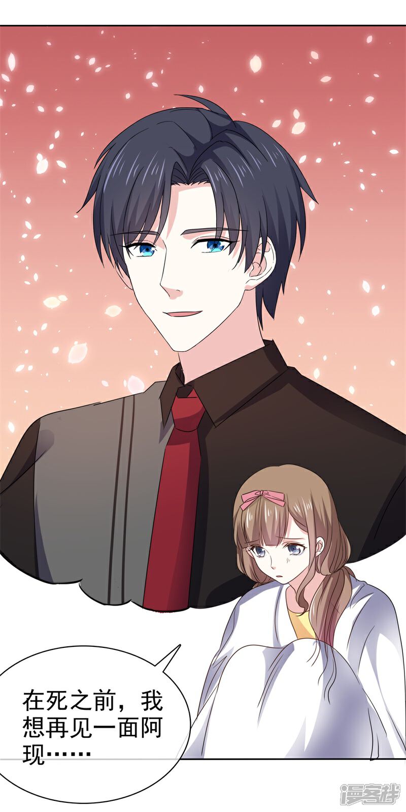 《盆然星动》第75话 终于见到你 第20页