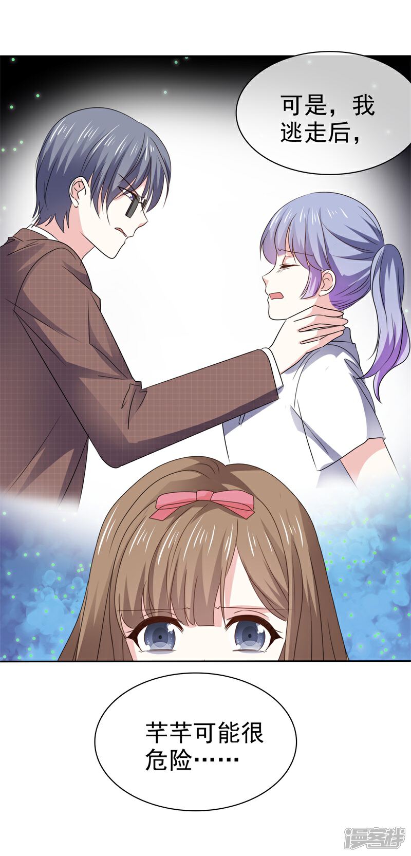 《盆然星动》第75话 终于见到你 第22页