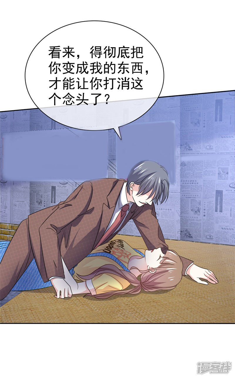 《盆然星动》第75话 终于见到你 第24页