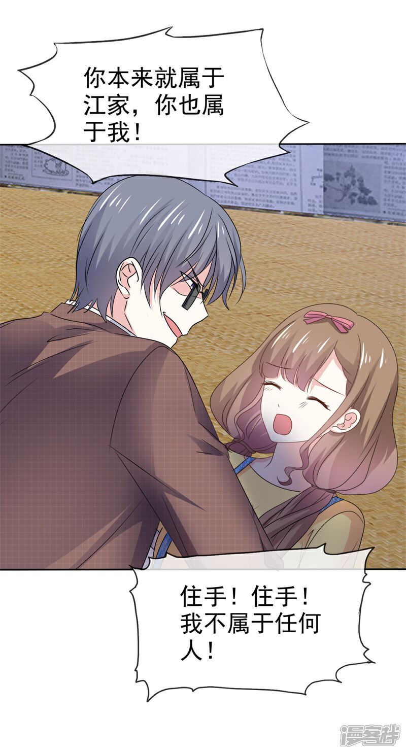 《盆然星动》第75话 终于见到你 第25页