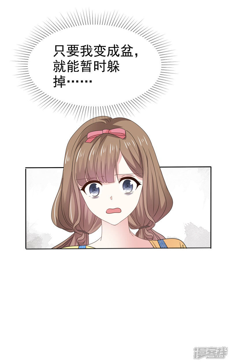 《盆然星动》第75话 终于见到你 第26页