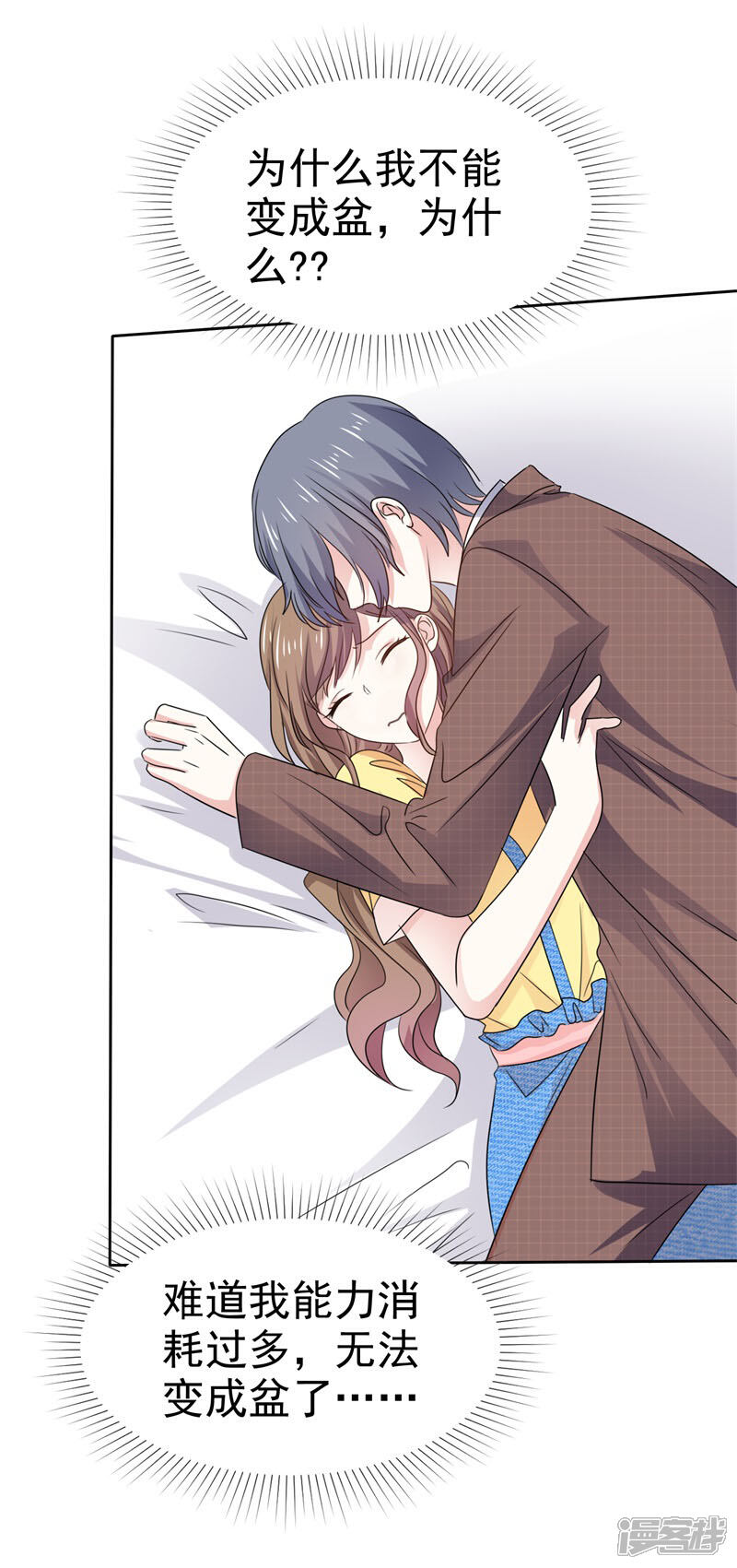 《盆然星动》第75话 终于见到你 第27页