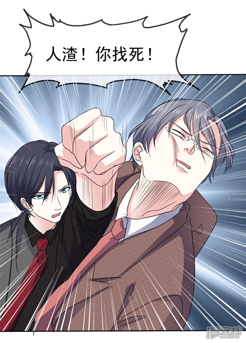 《盆然星动》第75话 终于见到你 第29页