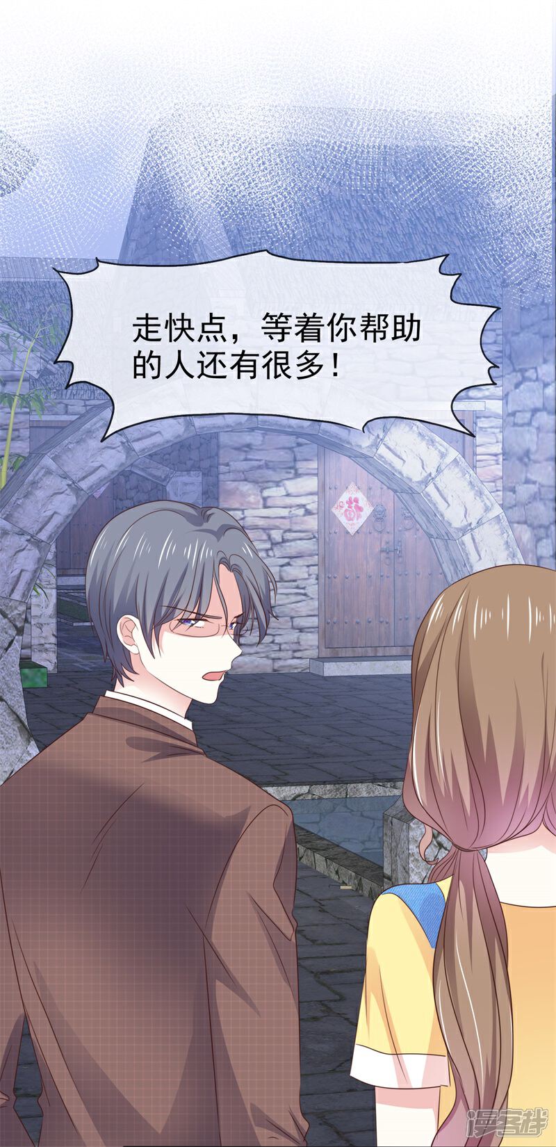 《盆然星动》第75话 终于见到你 第2页