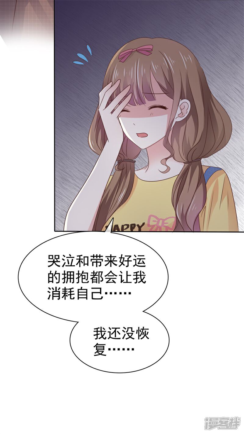 《盆然星动》第75话 终于见到你 第3页