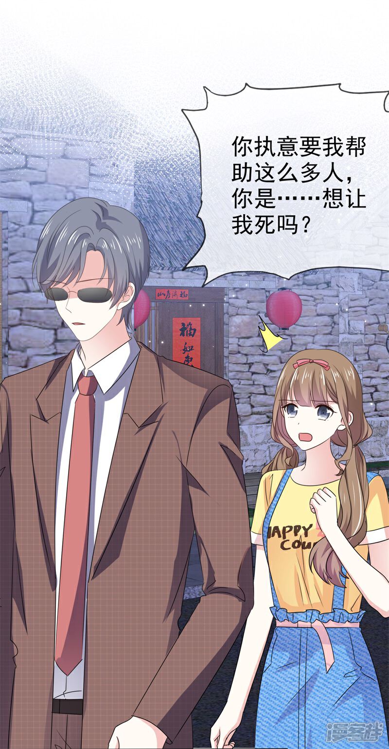 《盆然星动》第75话 终于见到你 第4页