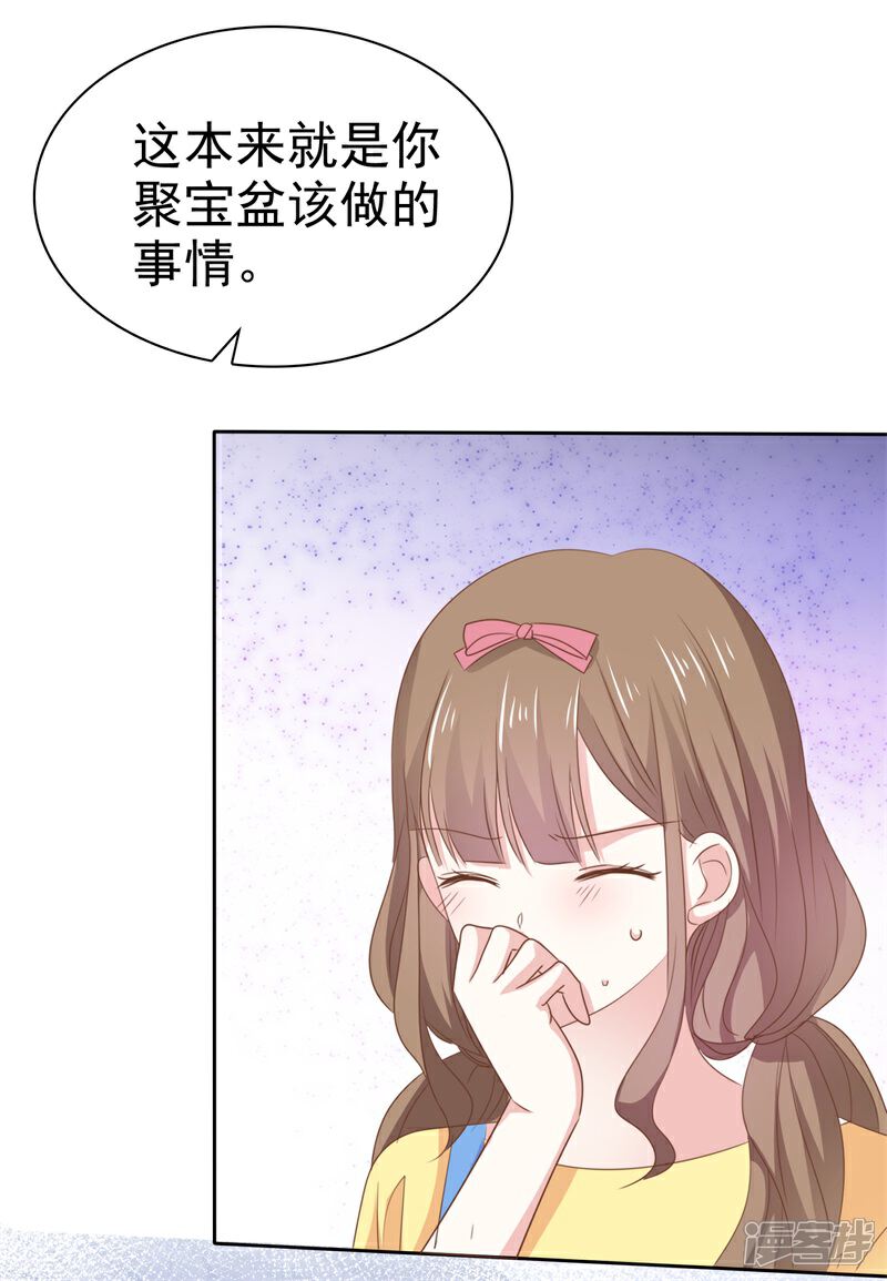 《盆然星动》第75话 终于见到你 第8页