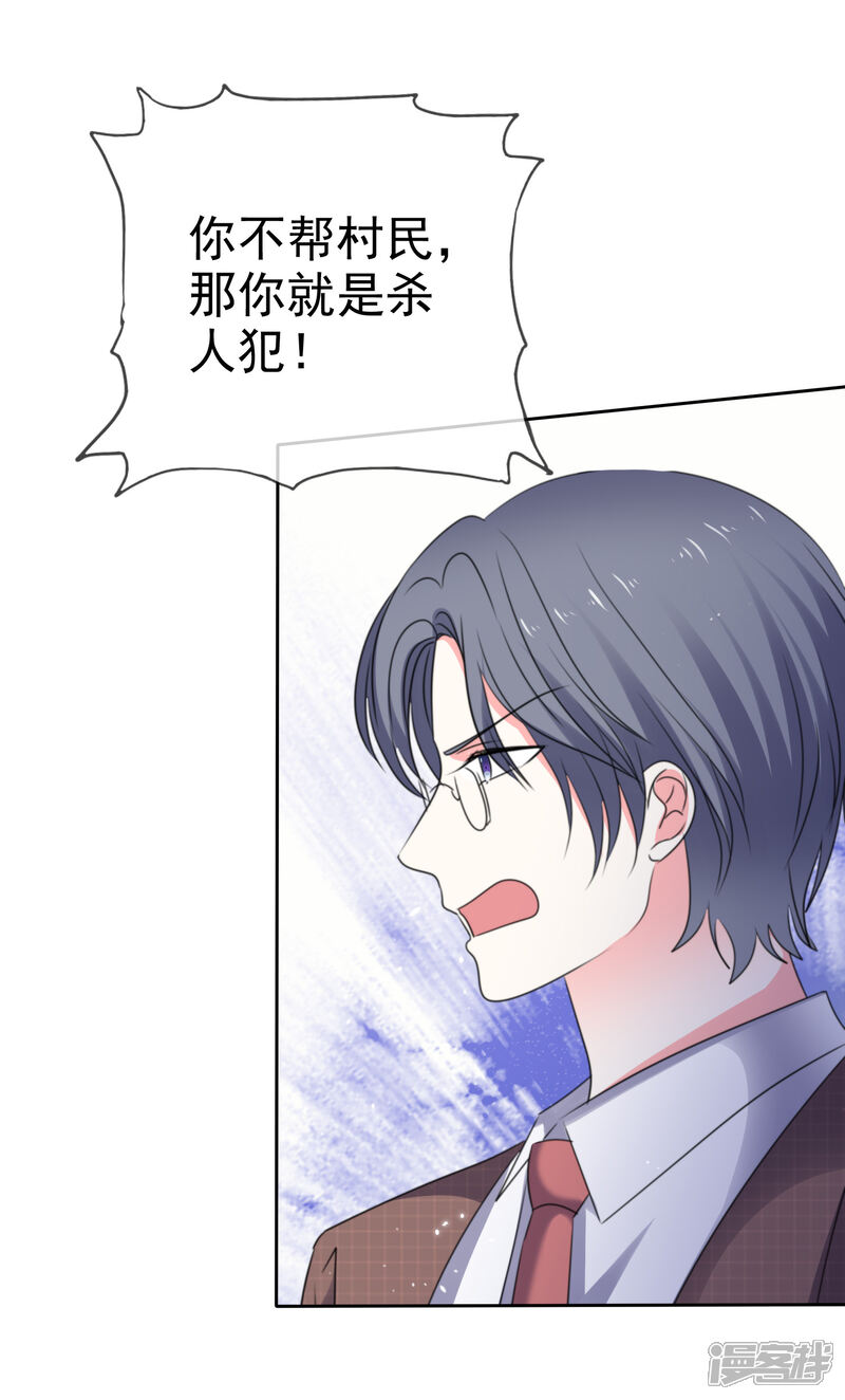 《盆然星动》第76话 你要和谁要走？ 第10页