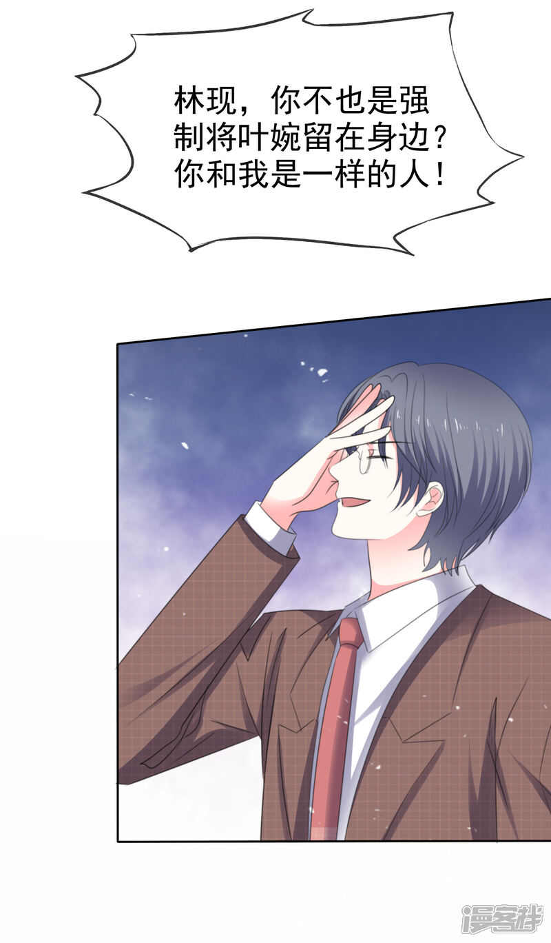 《盆然星动》第76话 你要和谁要走？ 第14页